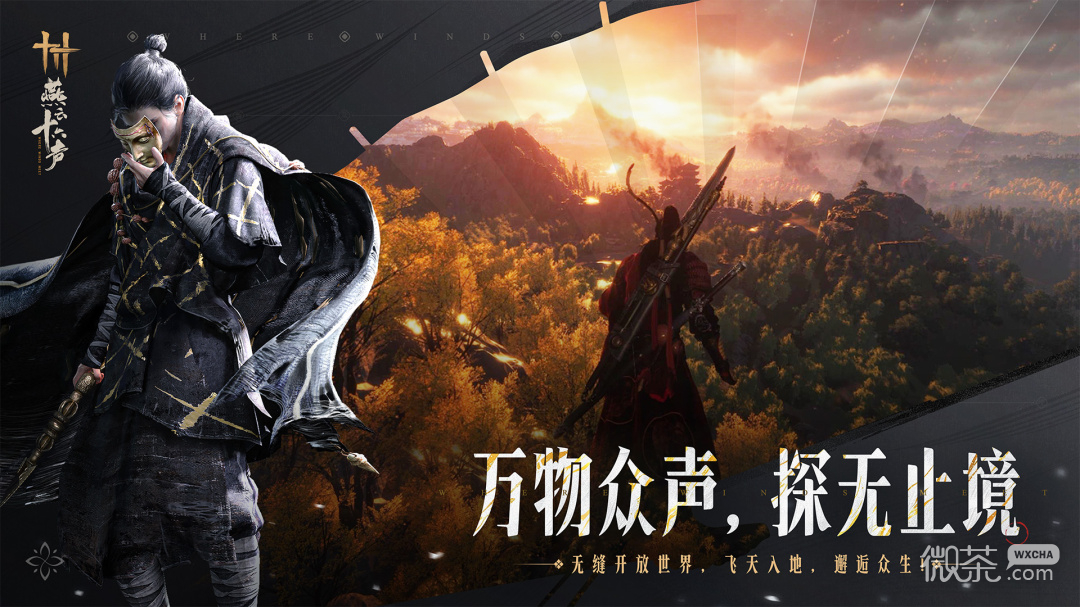燕云十六声