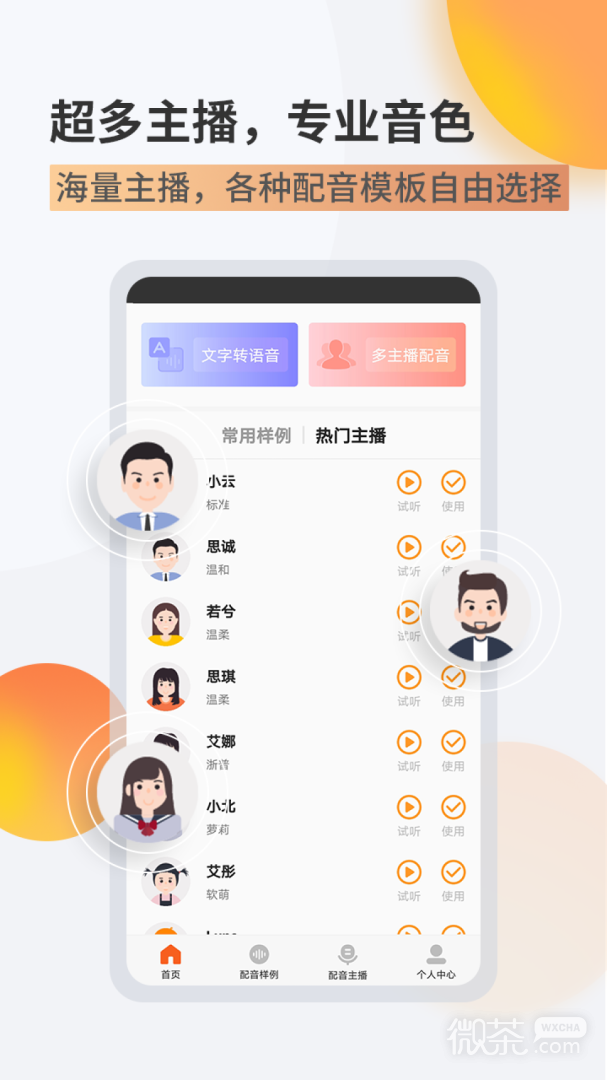 金舟配音助手最新版截圖2