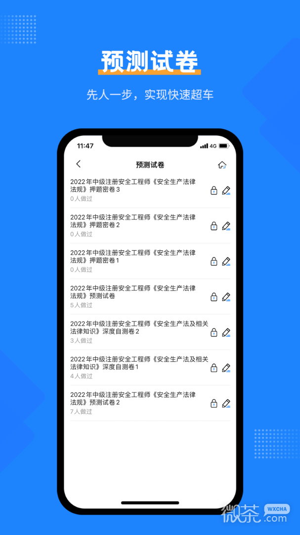 安全工程师考试宝典