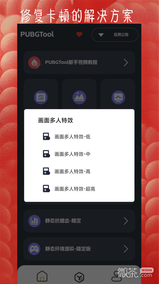 pubgtool
