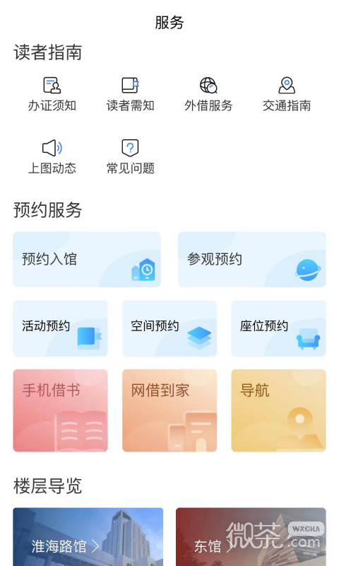 上海图书馆