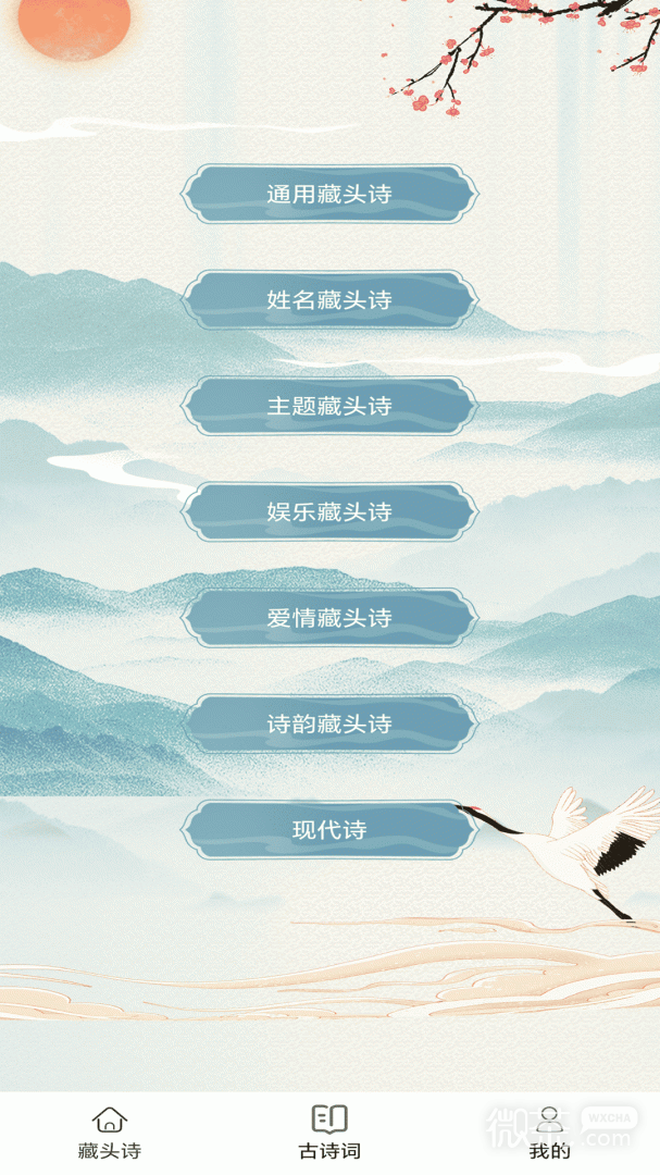 藏头诗生成器