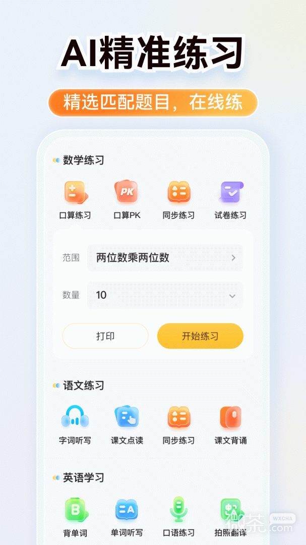 小猿口算