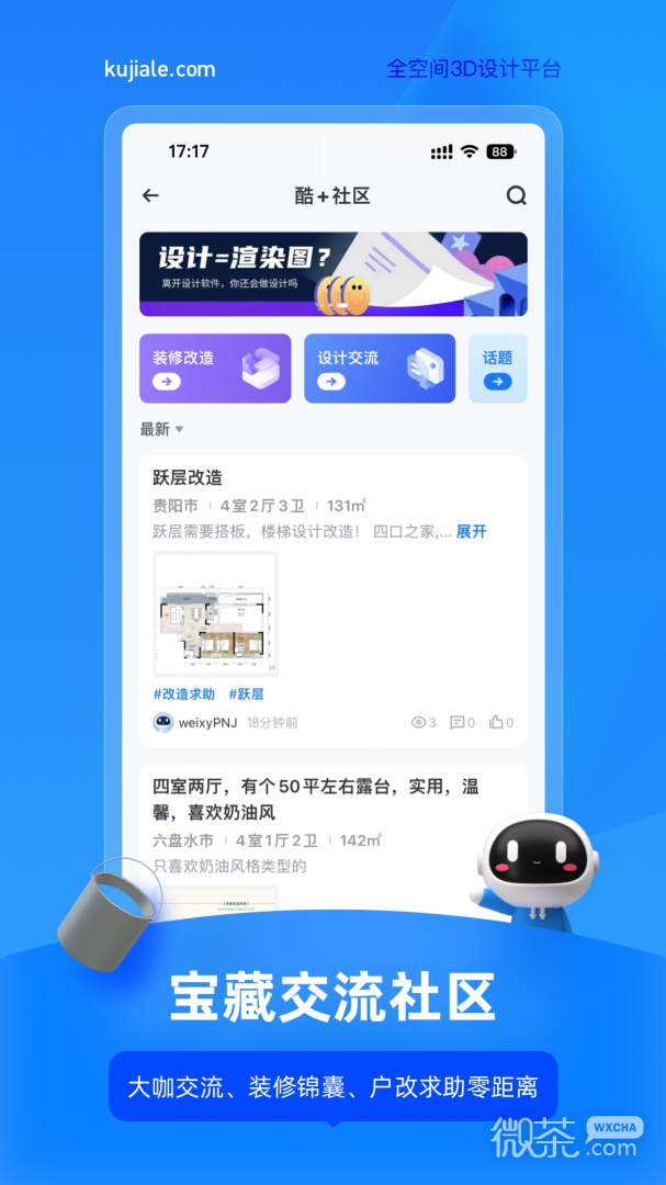 酷家乐设计师