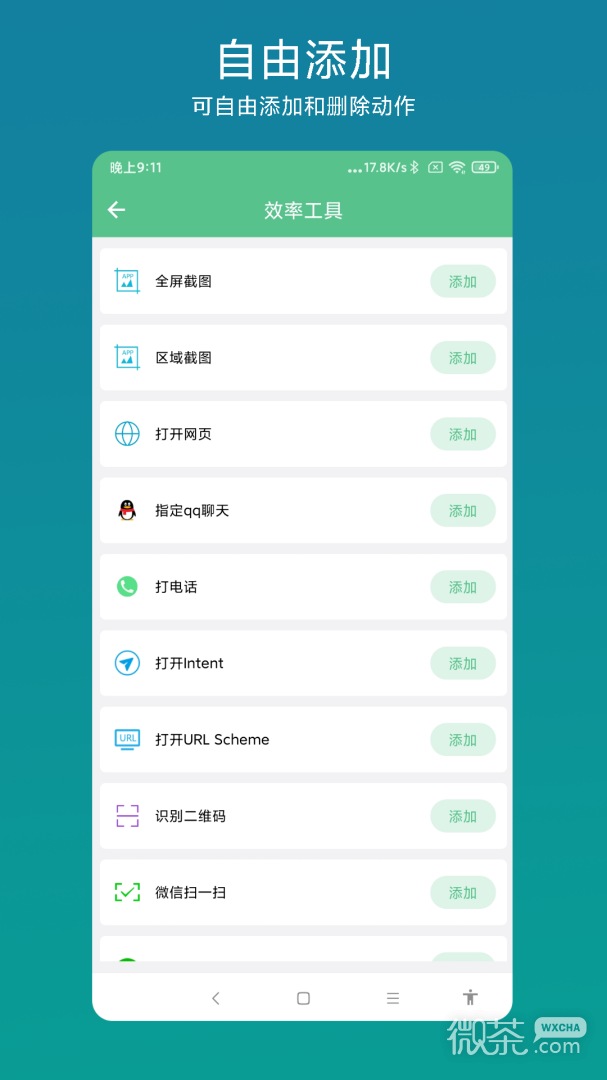 超级快捷指令
