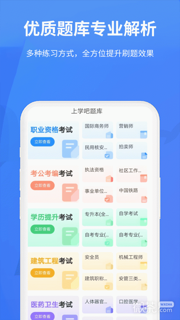 上学吧题库
