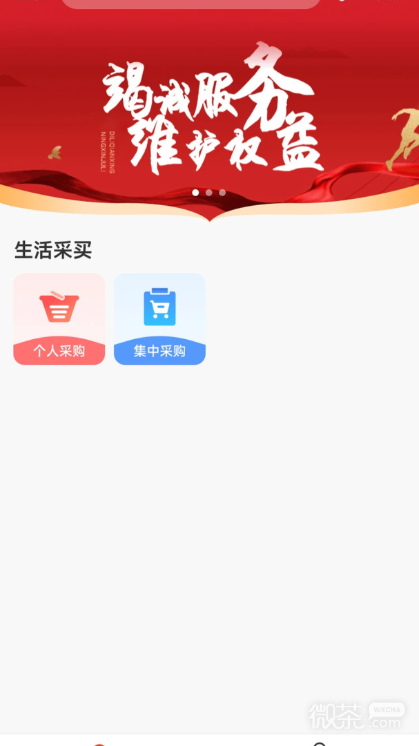 职工e惠