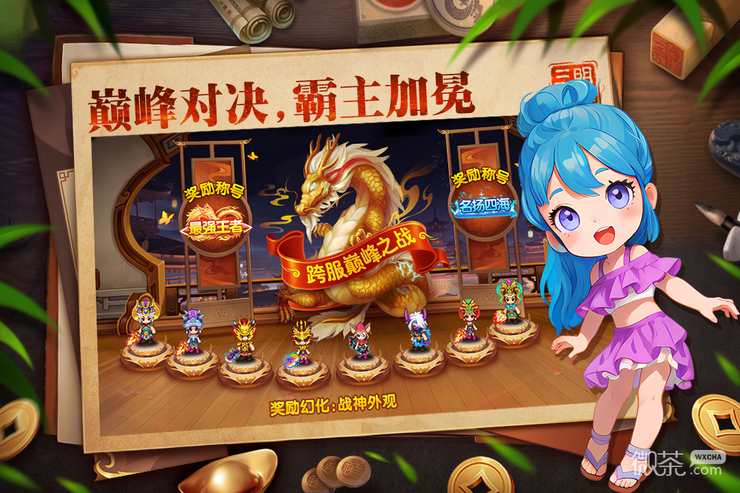 明珠三国加速版