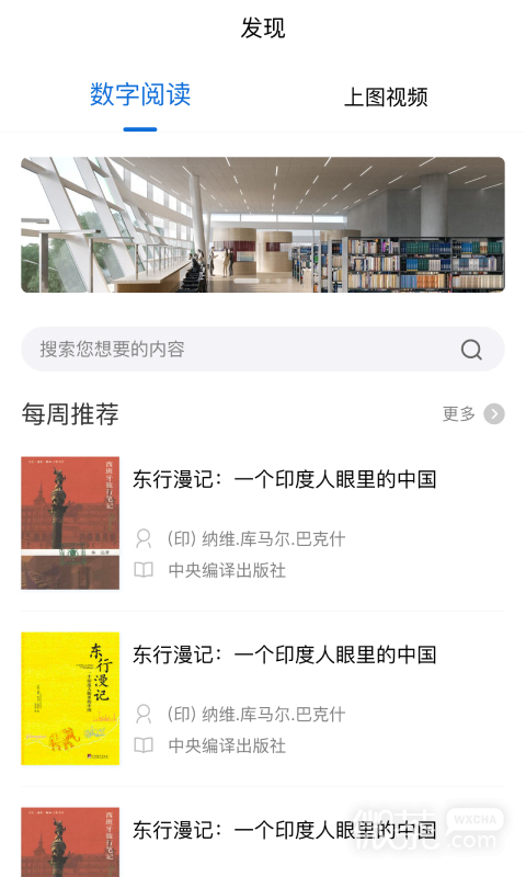 上海图书馆