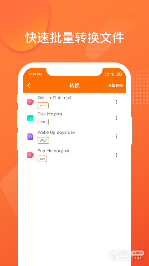超级格式转换工厂