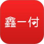 鑫一付