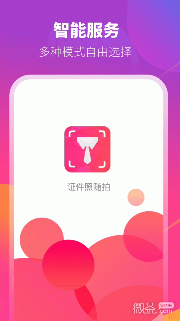 证件照相机