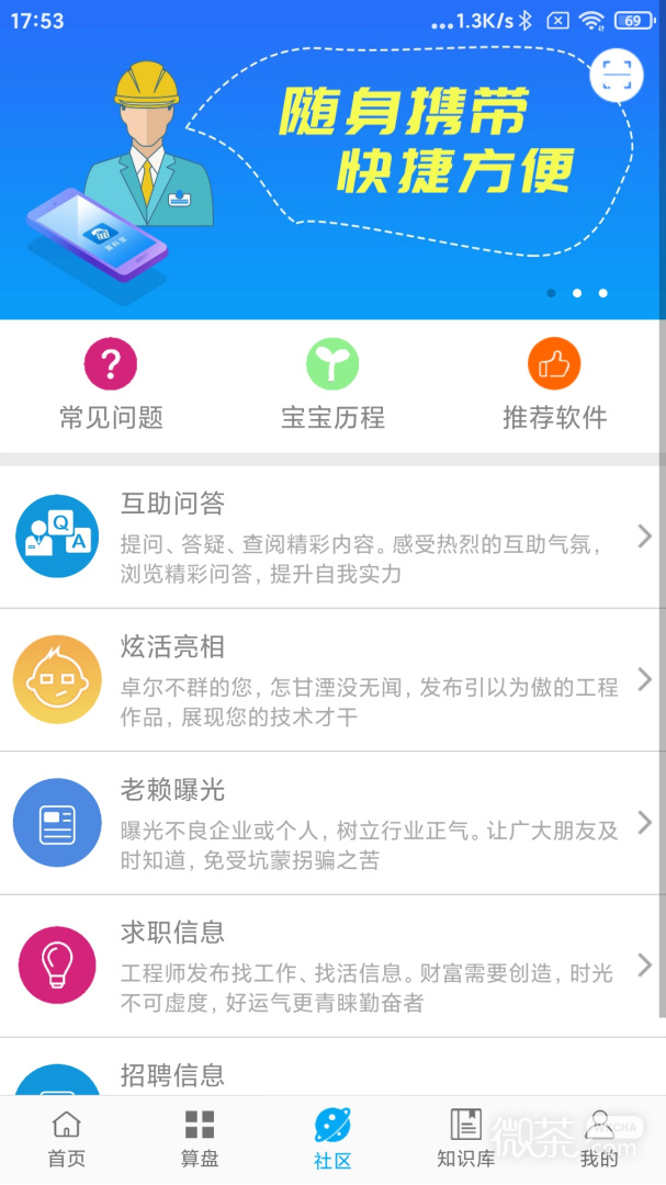 算料宝