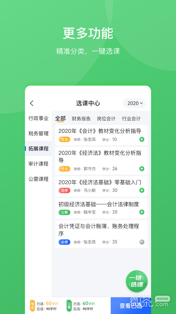 东奥继教学堂