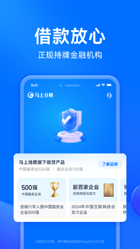 马上分期