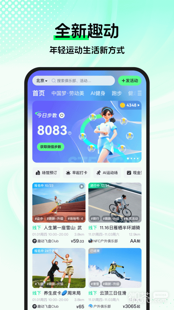 趣动WillGo