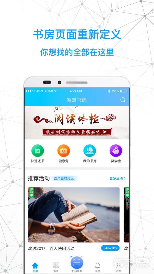 智慧书房