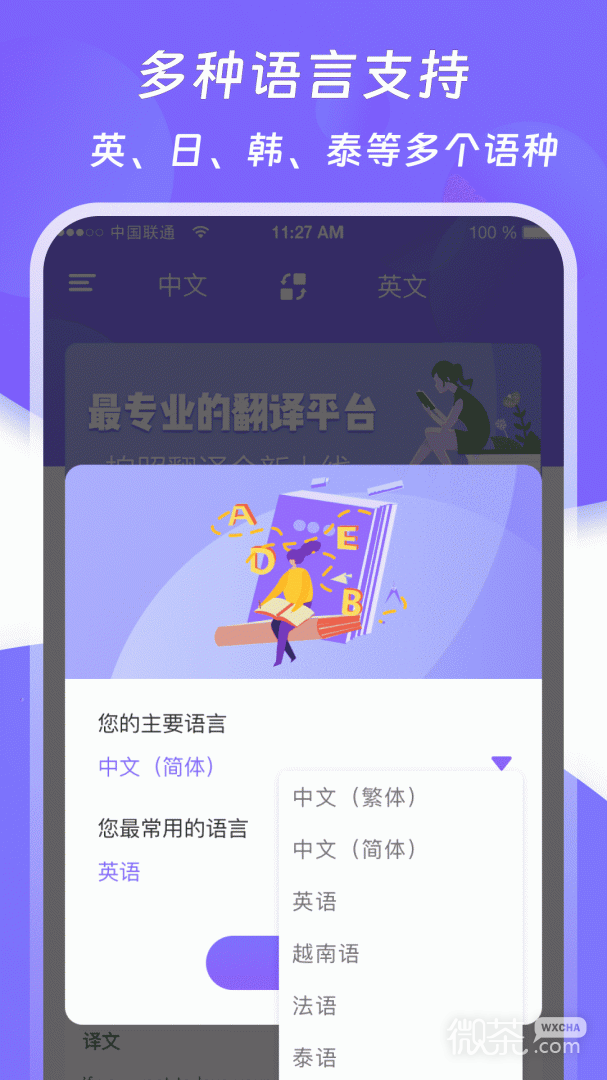 翻译器