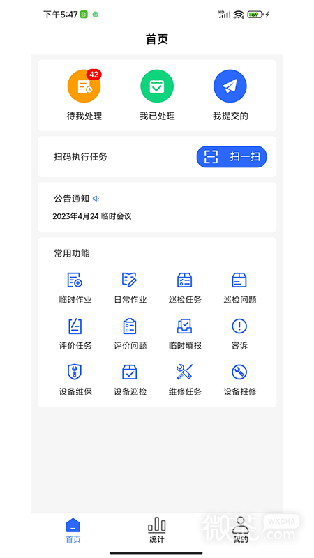 现场智管