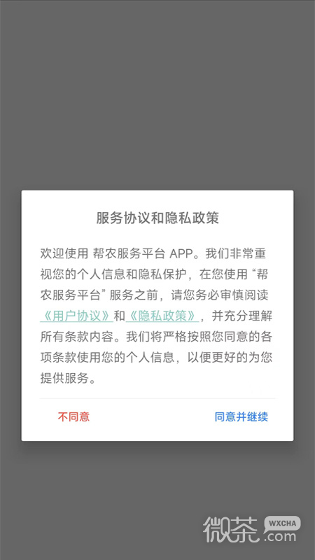 帮农服务平台