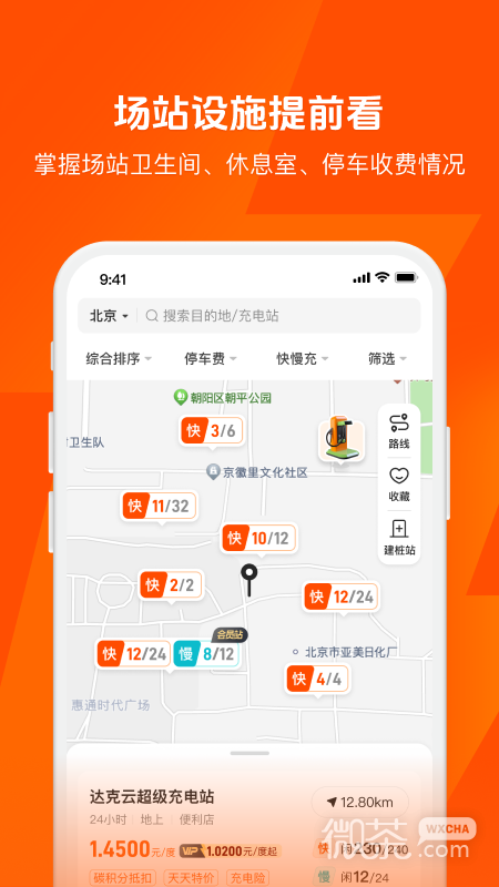 快电