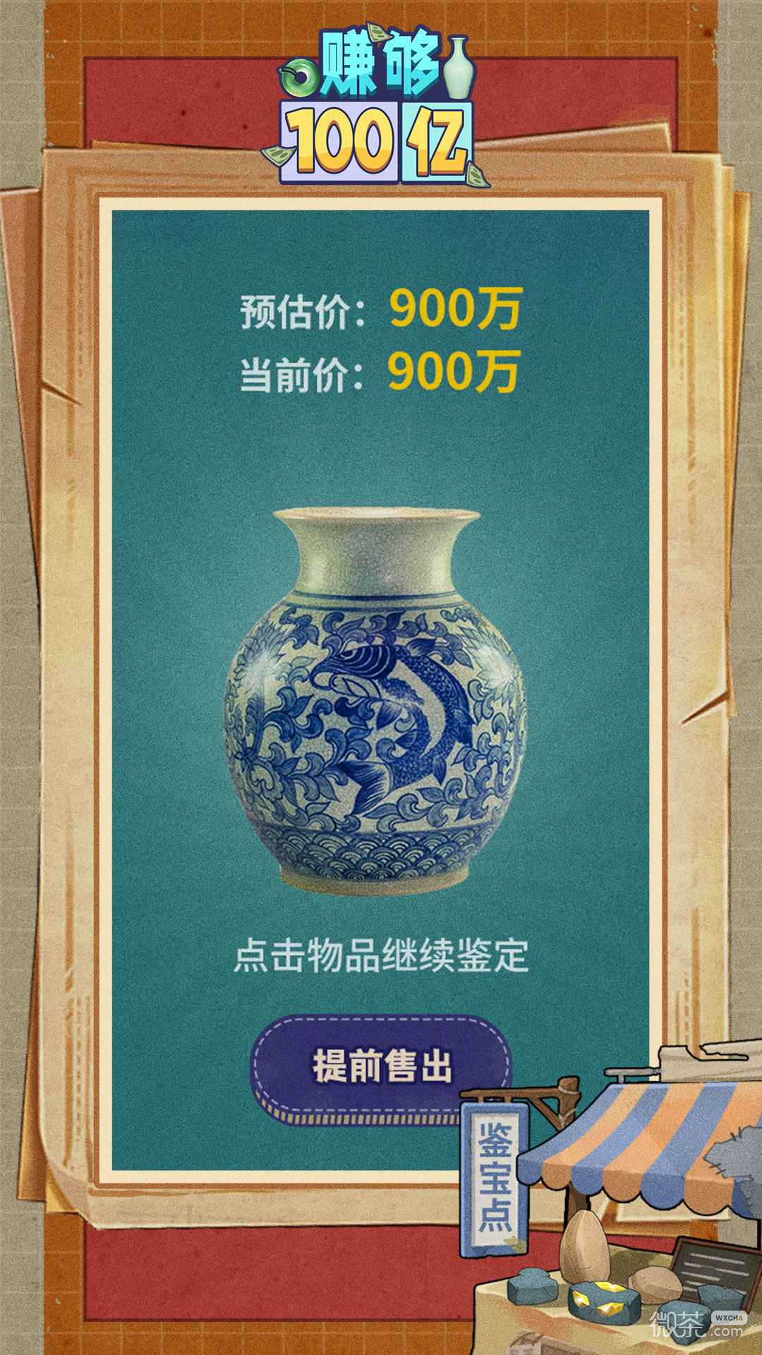 赚够100亿