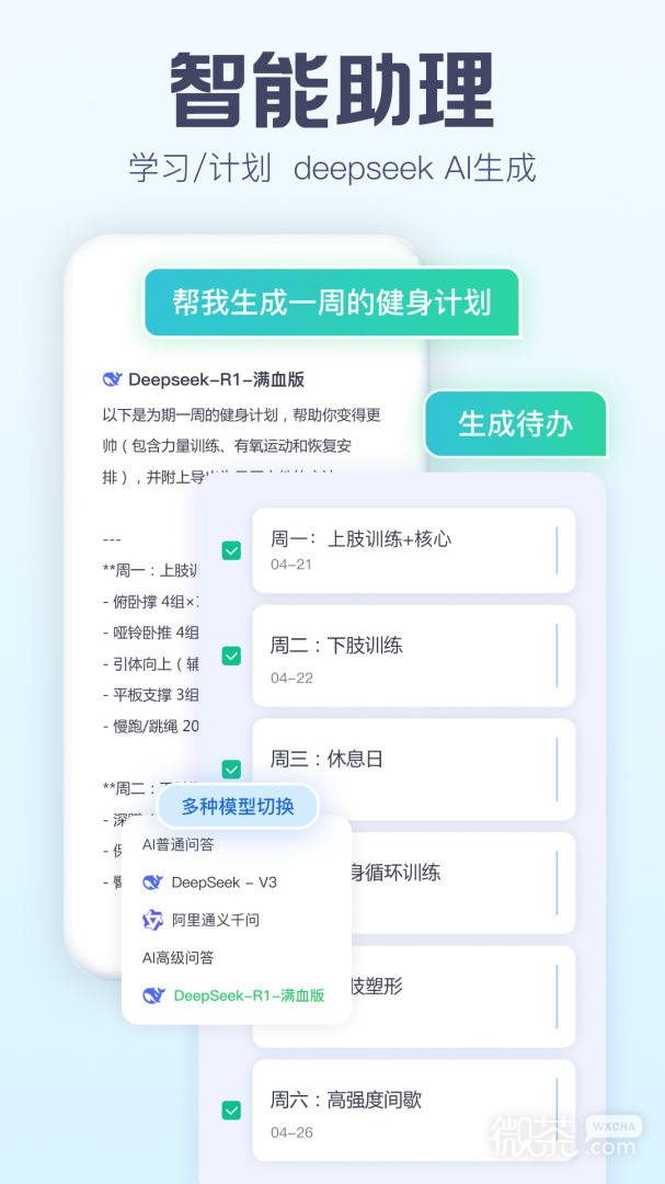 小智ToDo