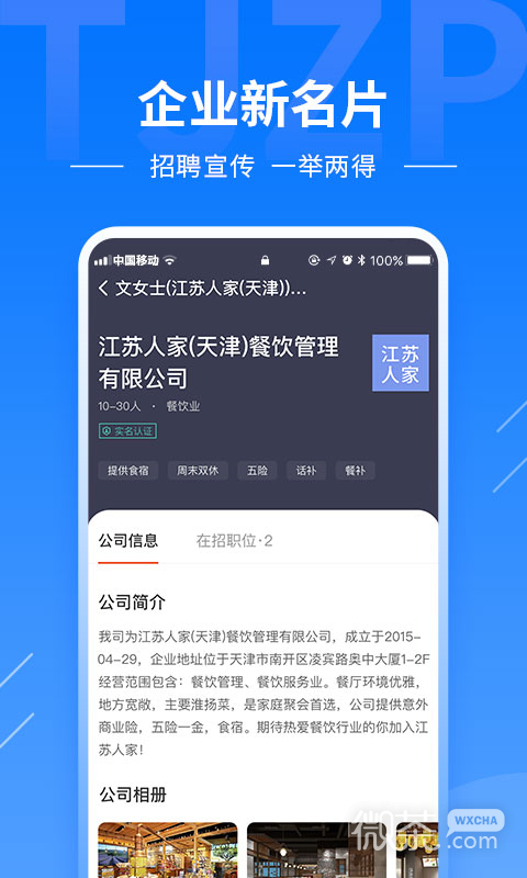 天津直聘网