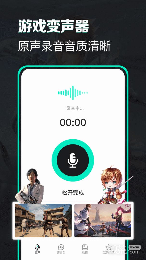 变声器软件