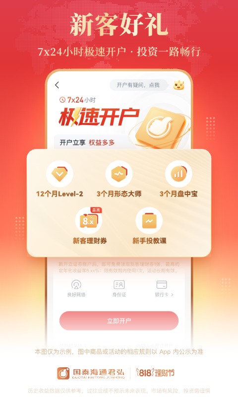 国泰君安君弘