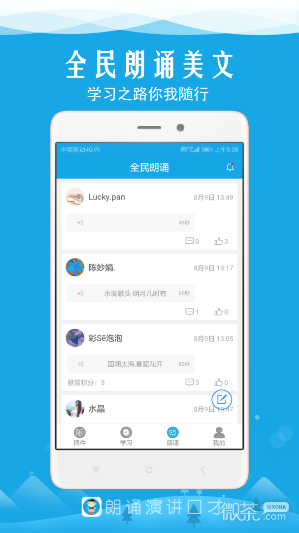 朗诵演讲口才