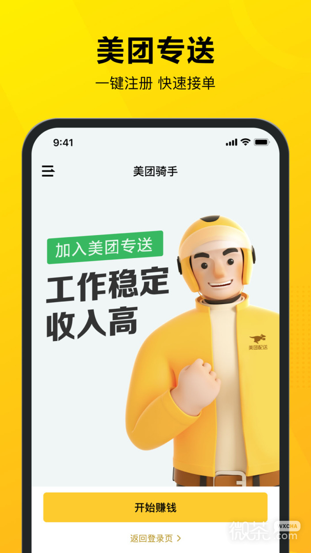 美团骑手