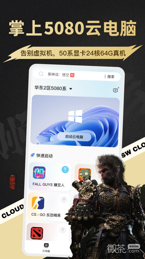 顺网云电脑