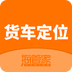 货车定位