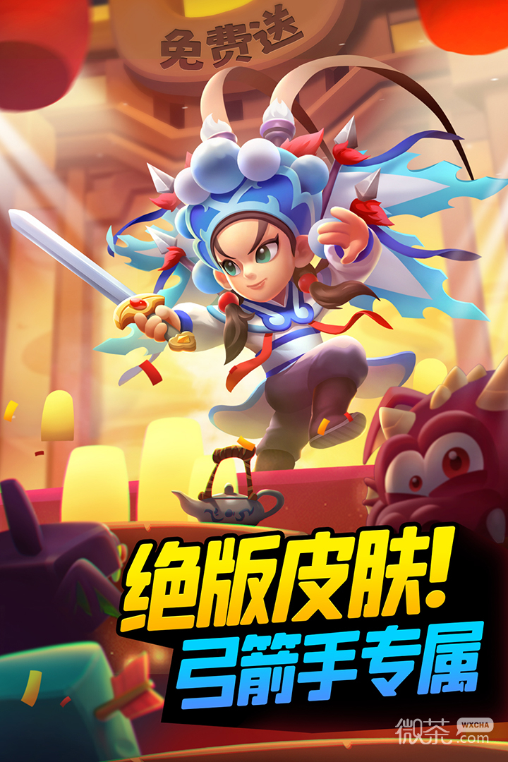 弓箭传说