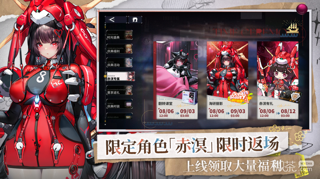 交错战线
