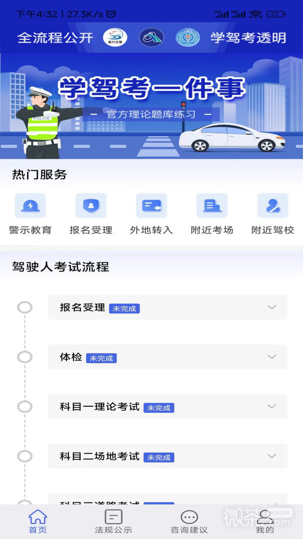 学驾考一件事