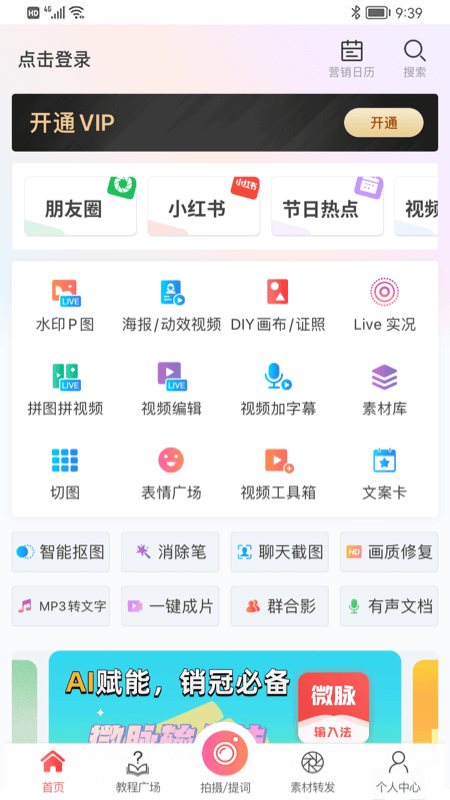 微脉水印相机