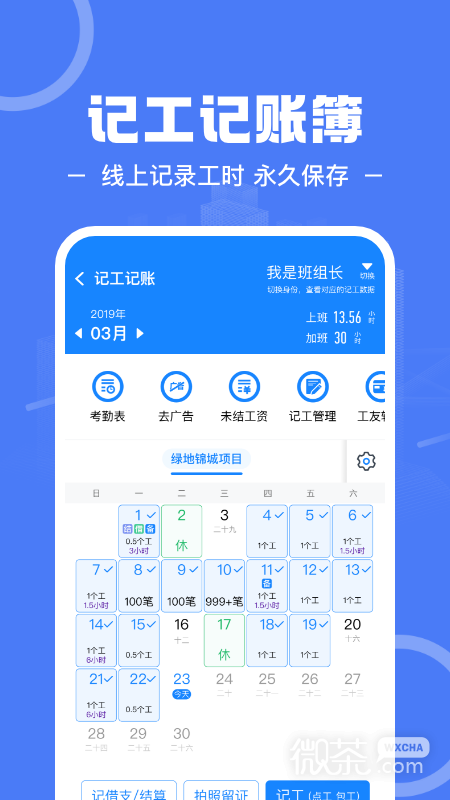建筑招工