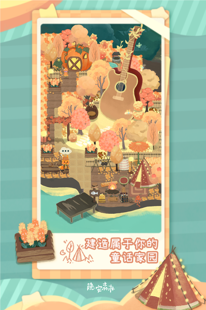 晚安森林九游版