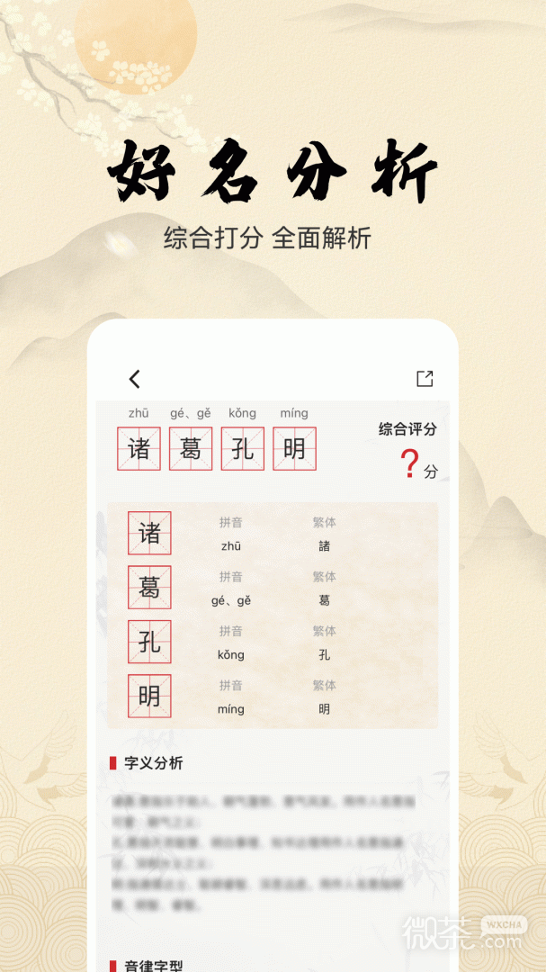 宝宝取名字