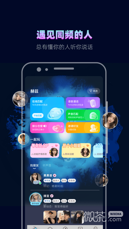 赫兹(听声音交朋友)