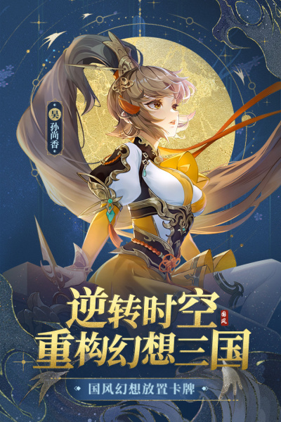 幻想名将录九游版