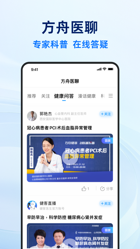 健客医生