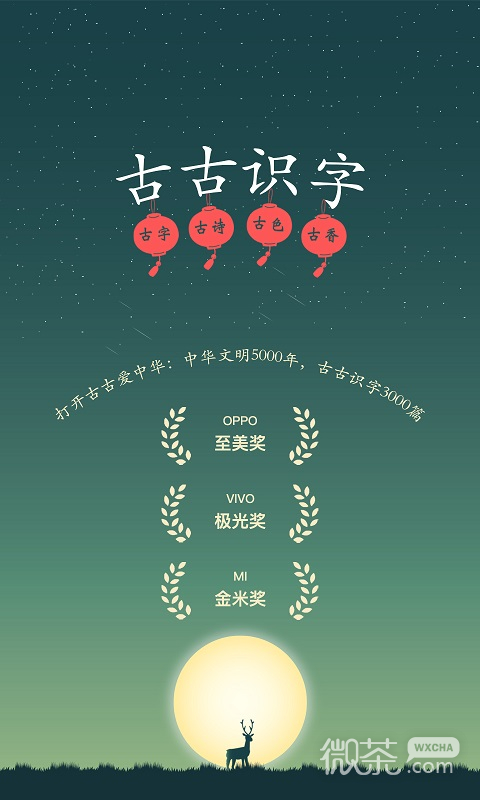 古古识字