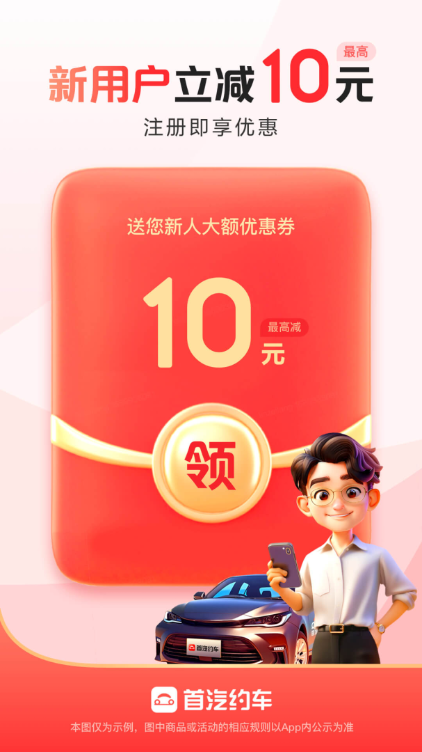 首汽约车