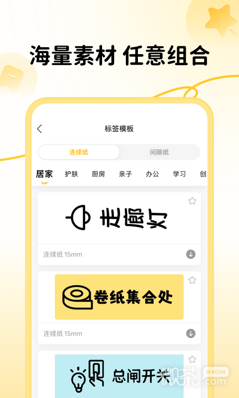芯意贴