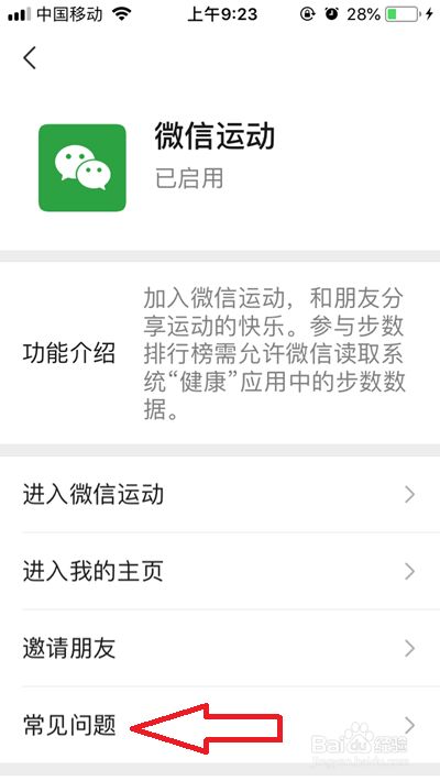 苹果手机升级系统后微信运动不计步怎么办