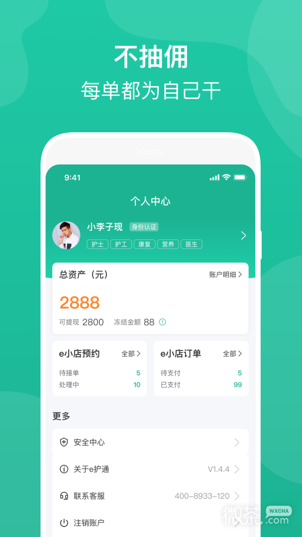 eͨҽappv4.16.2