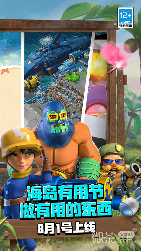 海岛奇兵测试服